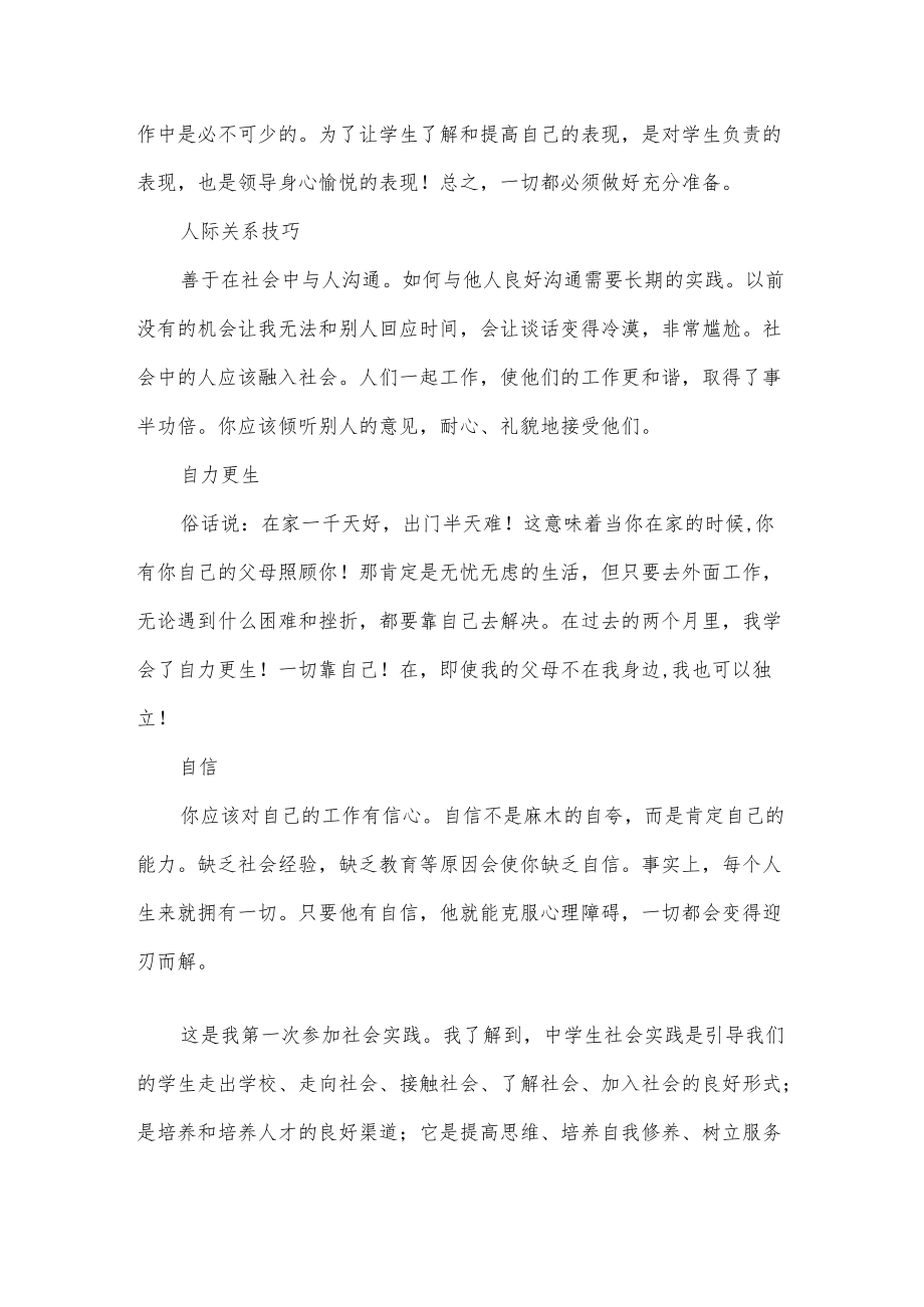 暑假社会实践报告.docx_第2页