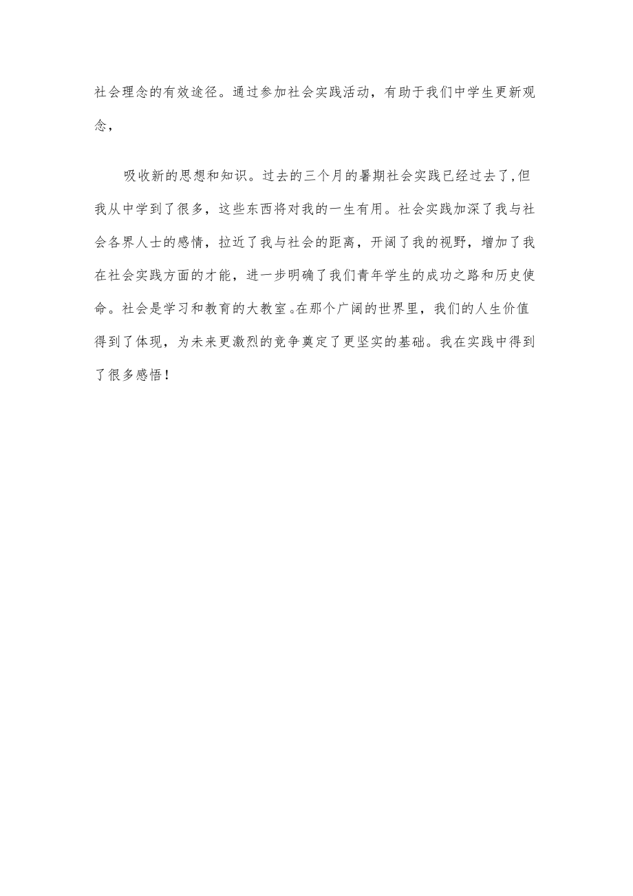 暑假社会实践报告.docx_第3页