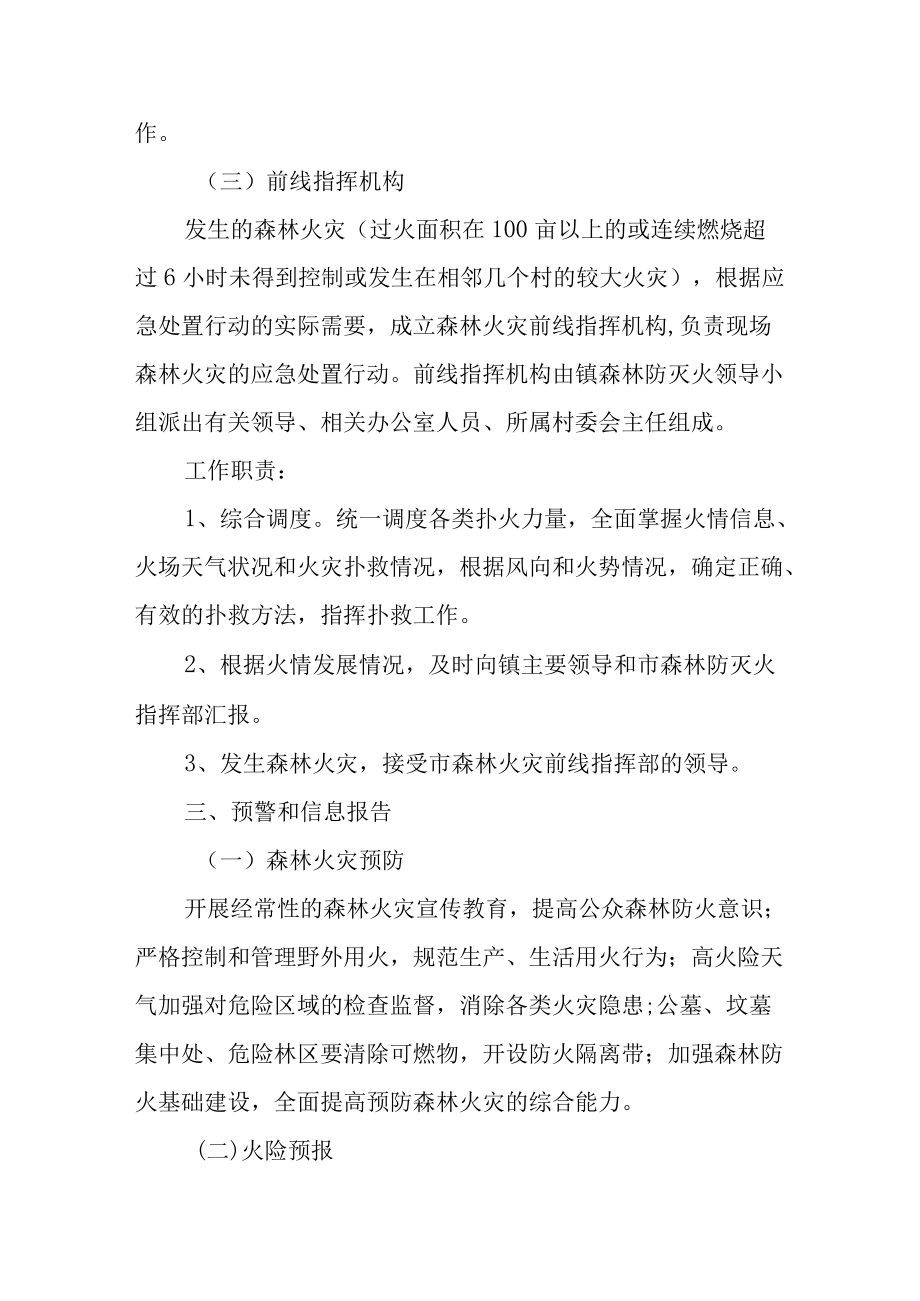 森林火灾事故应急处置预案.docx_第3页