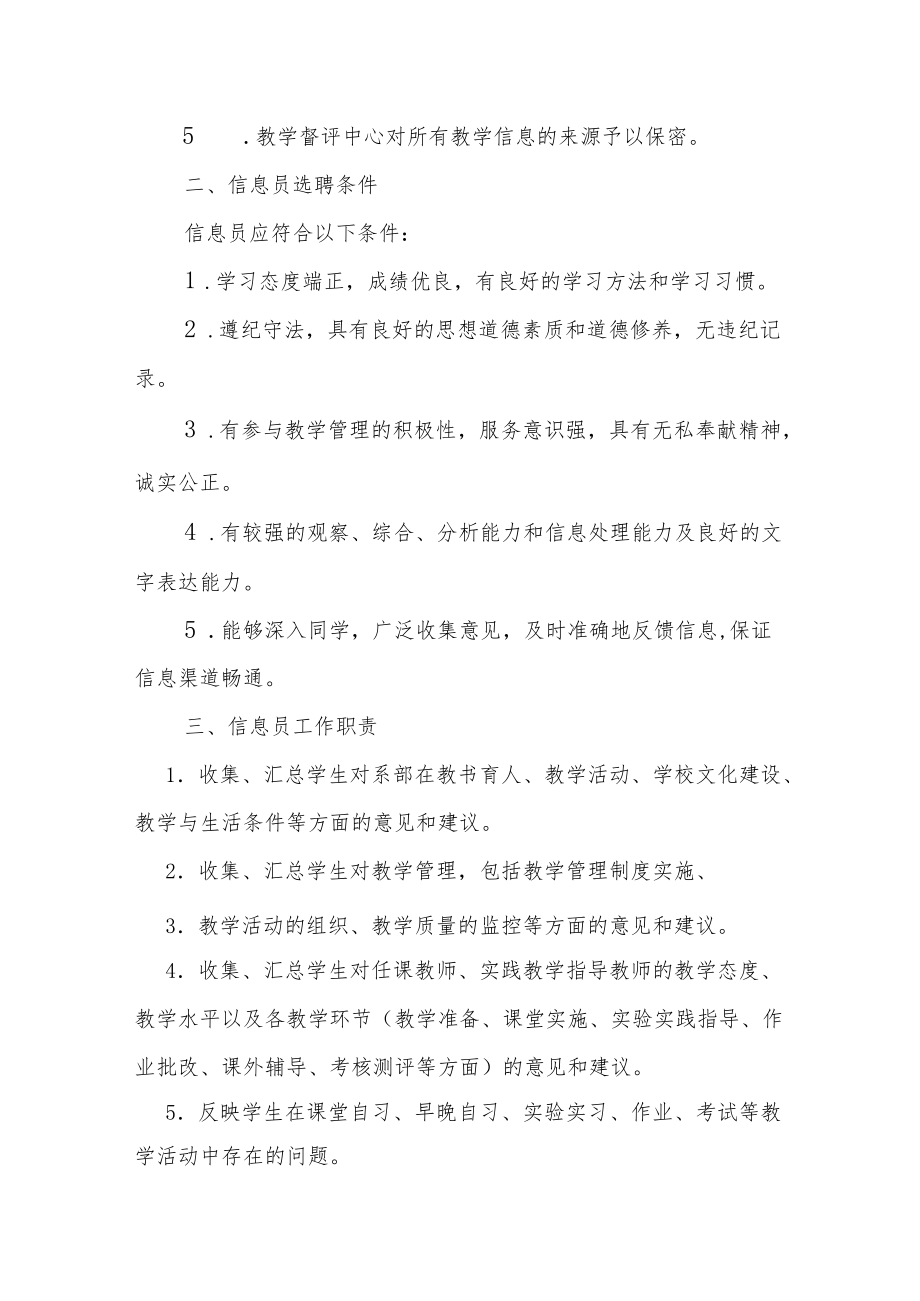 教学信息员制度实施办法.docx_第2页