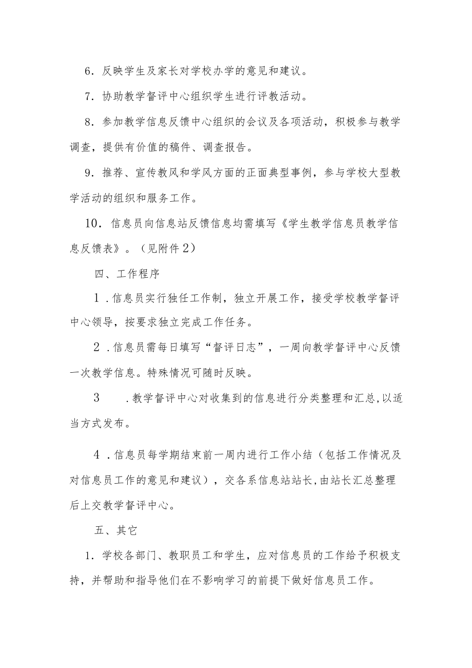 教学信息员制度实施办法.docx_第3页