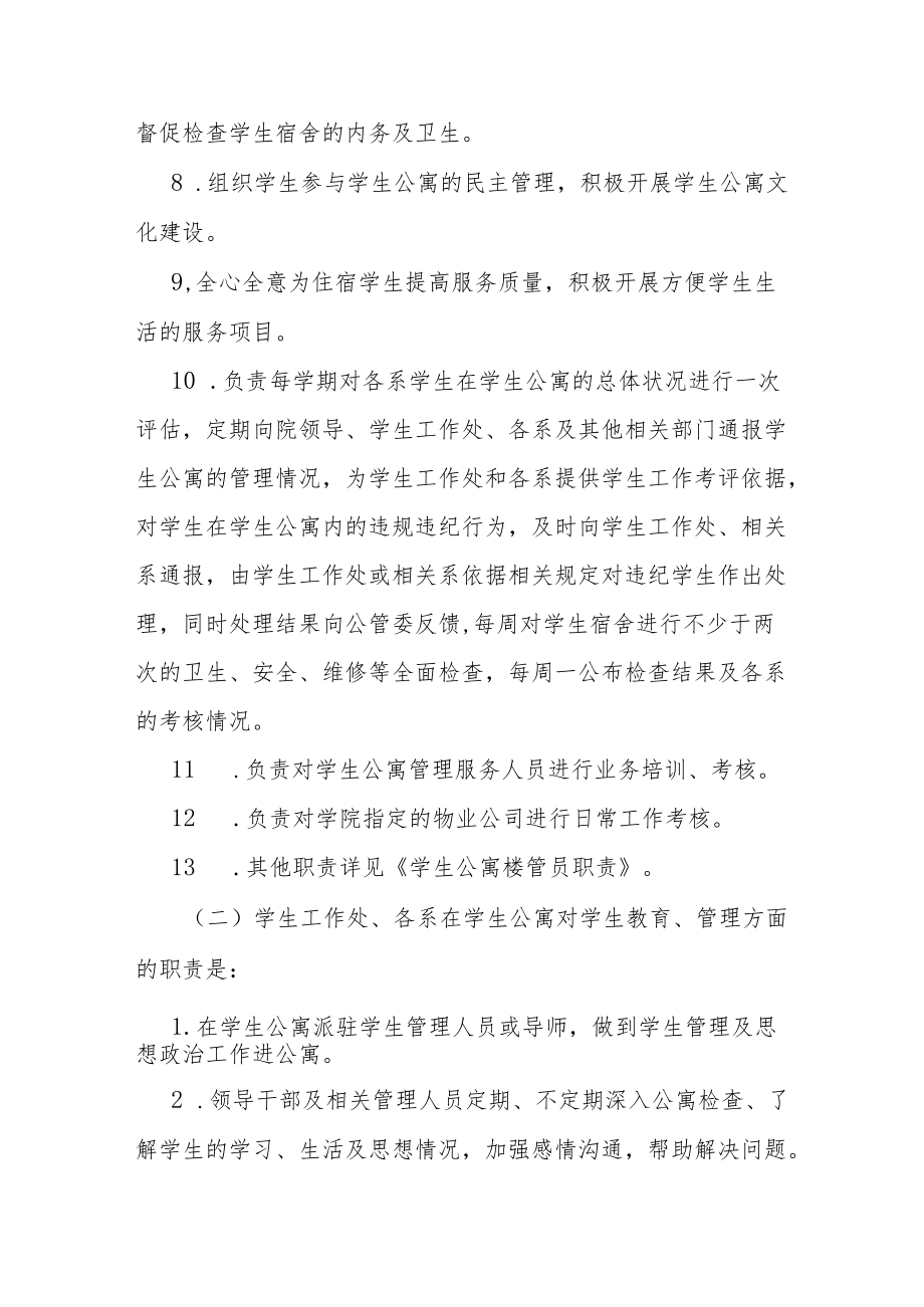 旅游职业学院学生公寓管理办法.docx_第3页