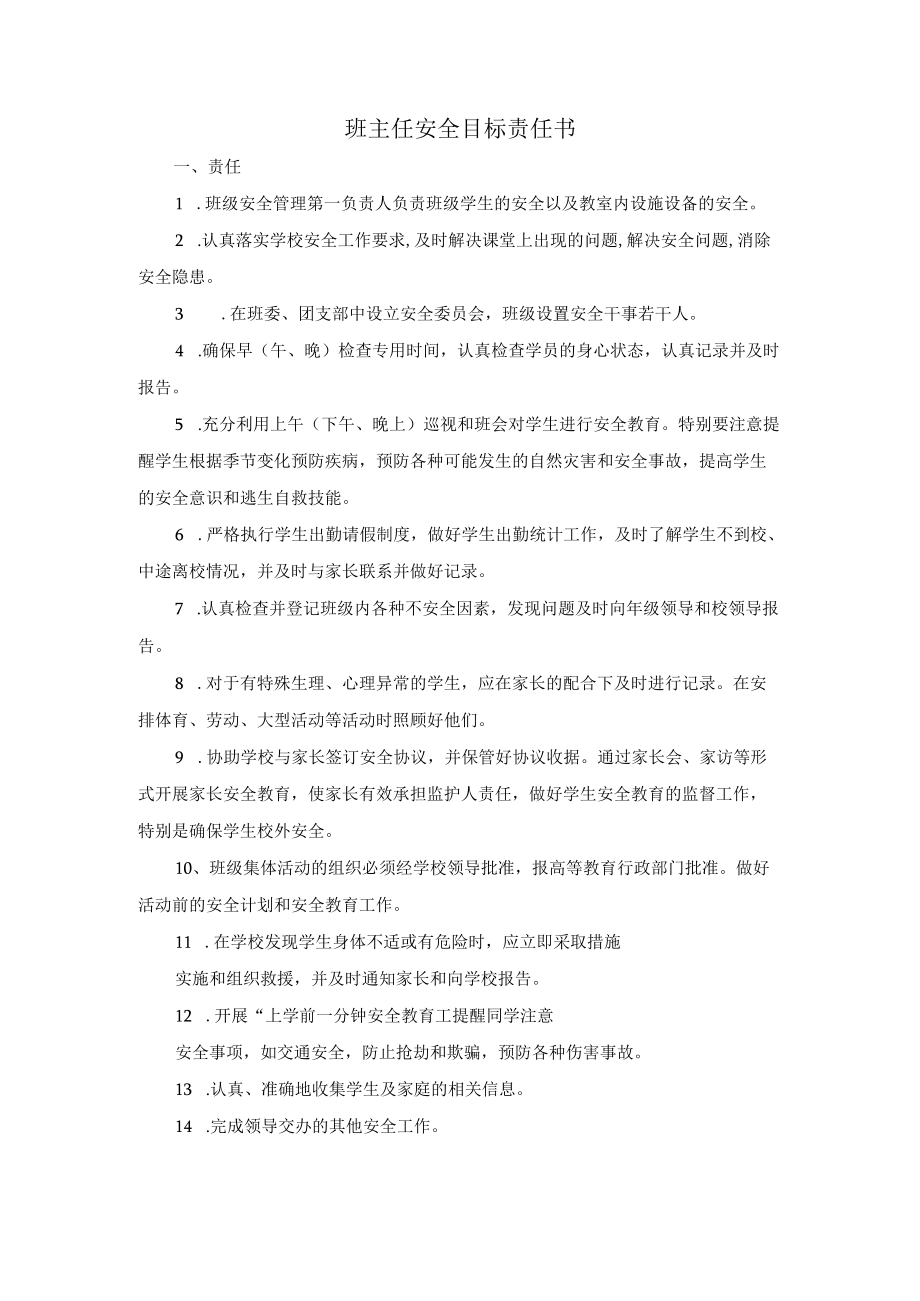 班主任安全目标责任书.docx_第1页