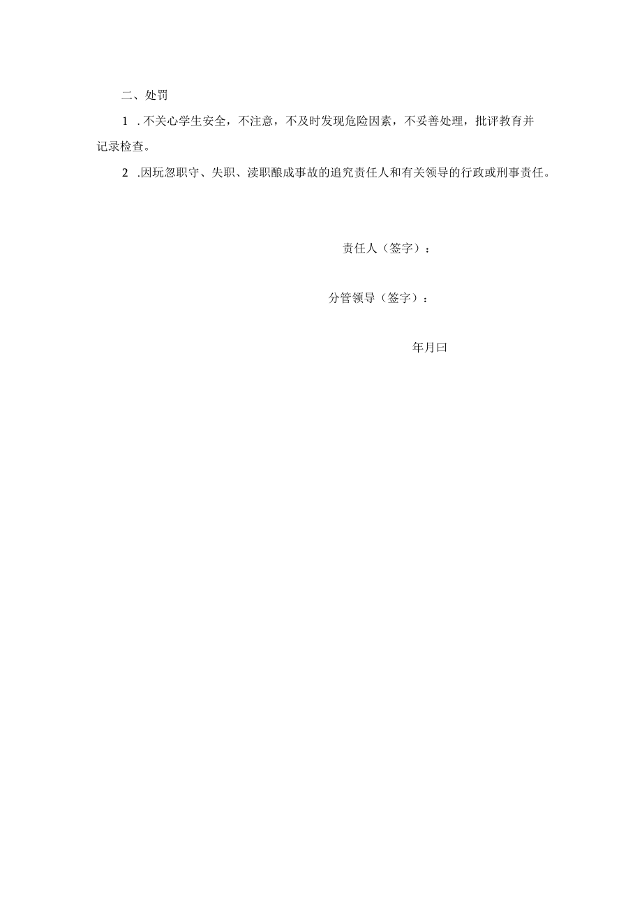 班主任安全目标责任书.docx_第2页