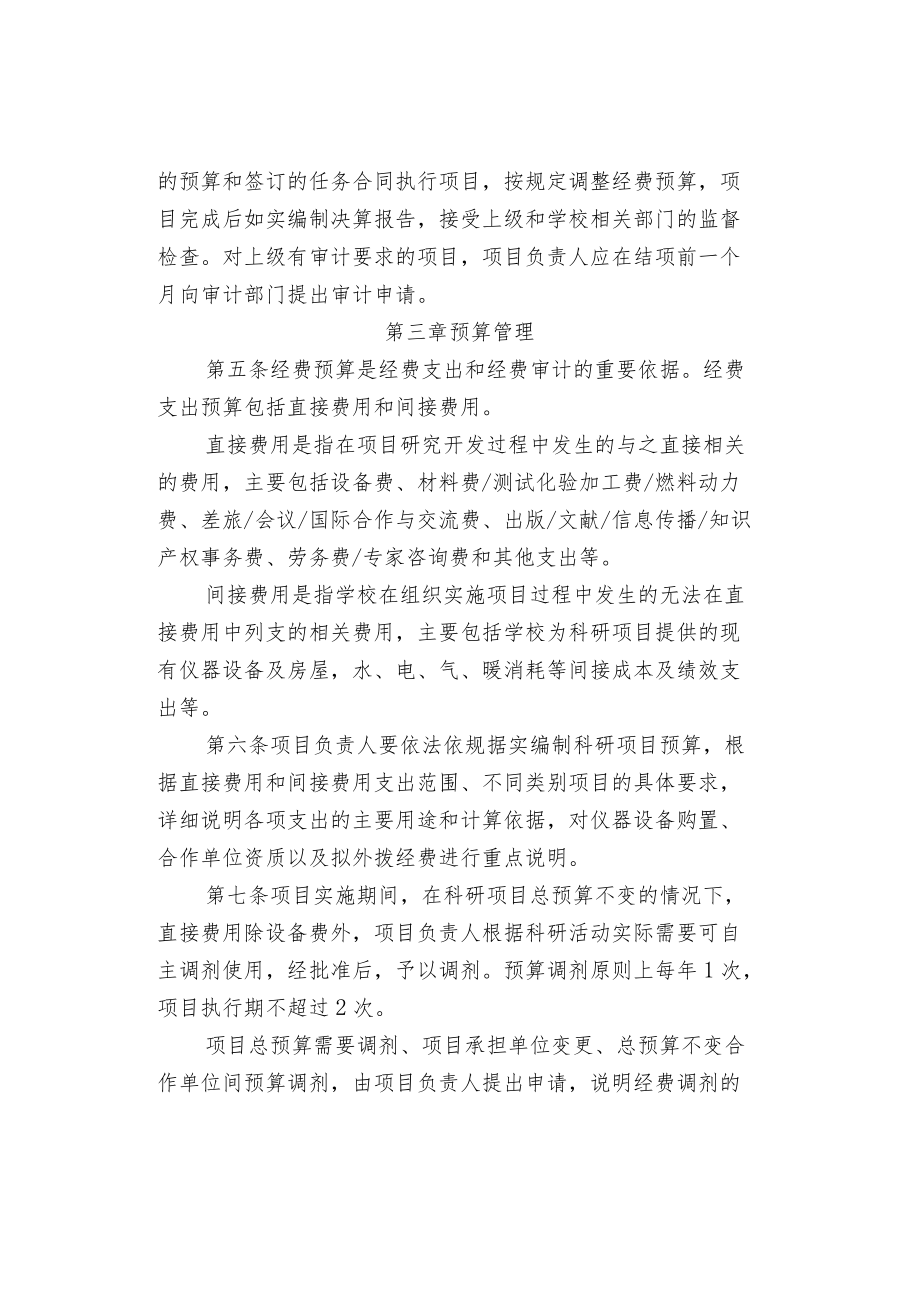 某高校科研经费管理办法.docx_第3页