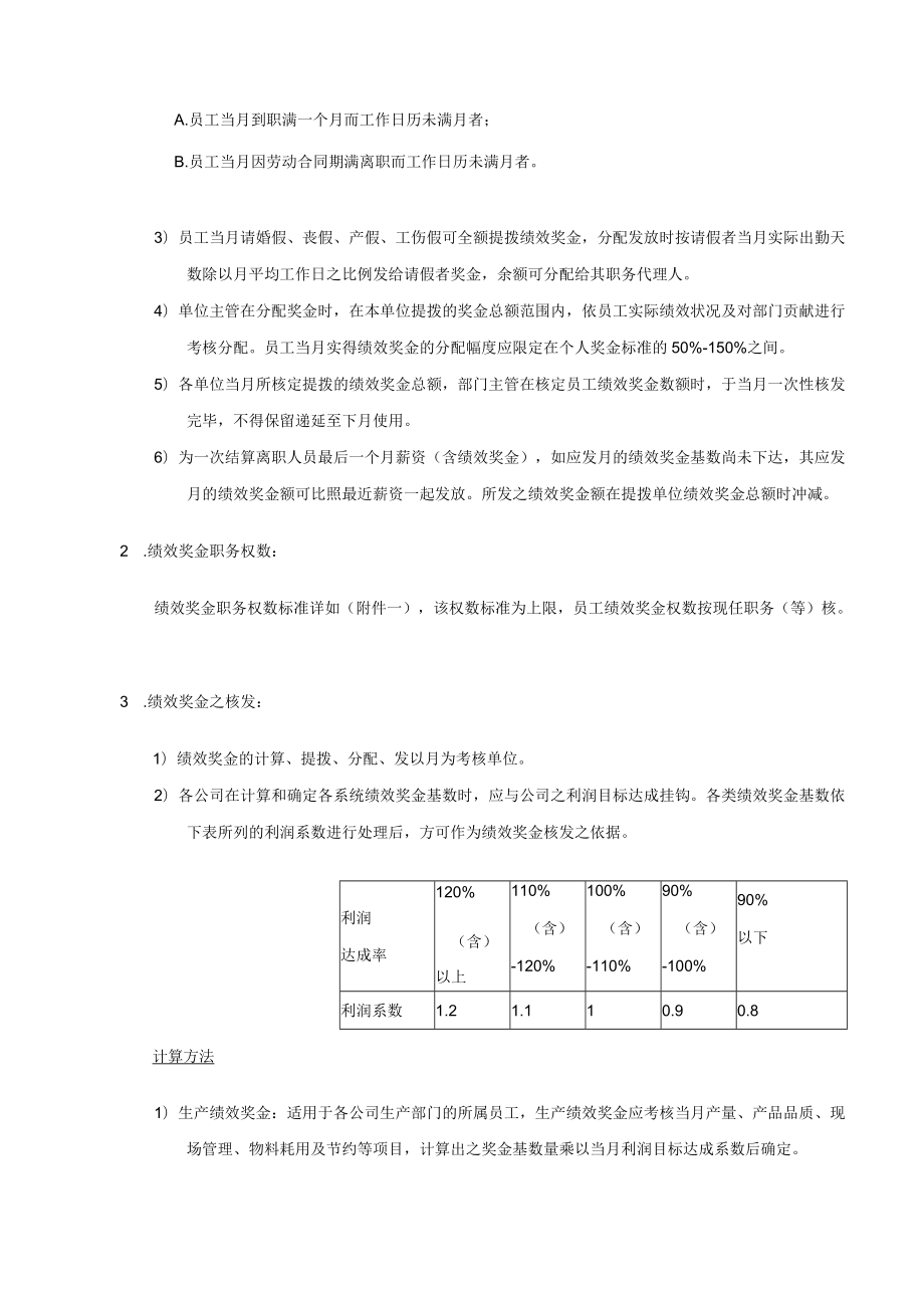 终奖金发放办法.docx_第2页