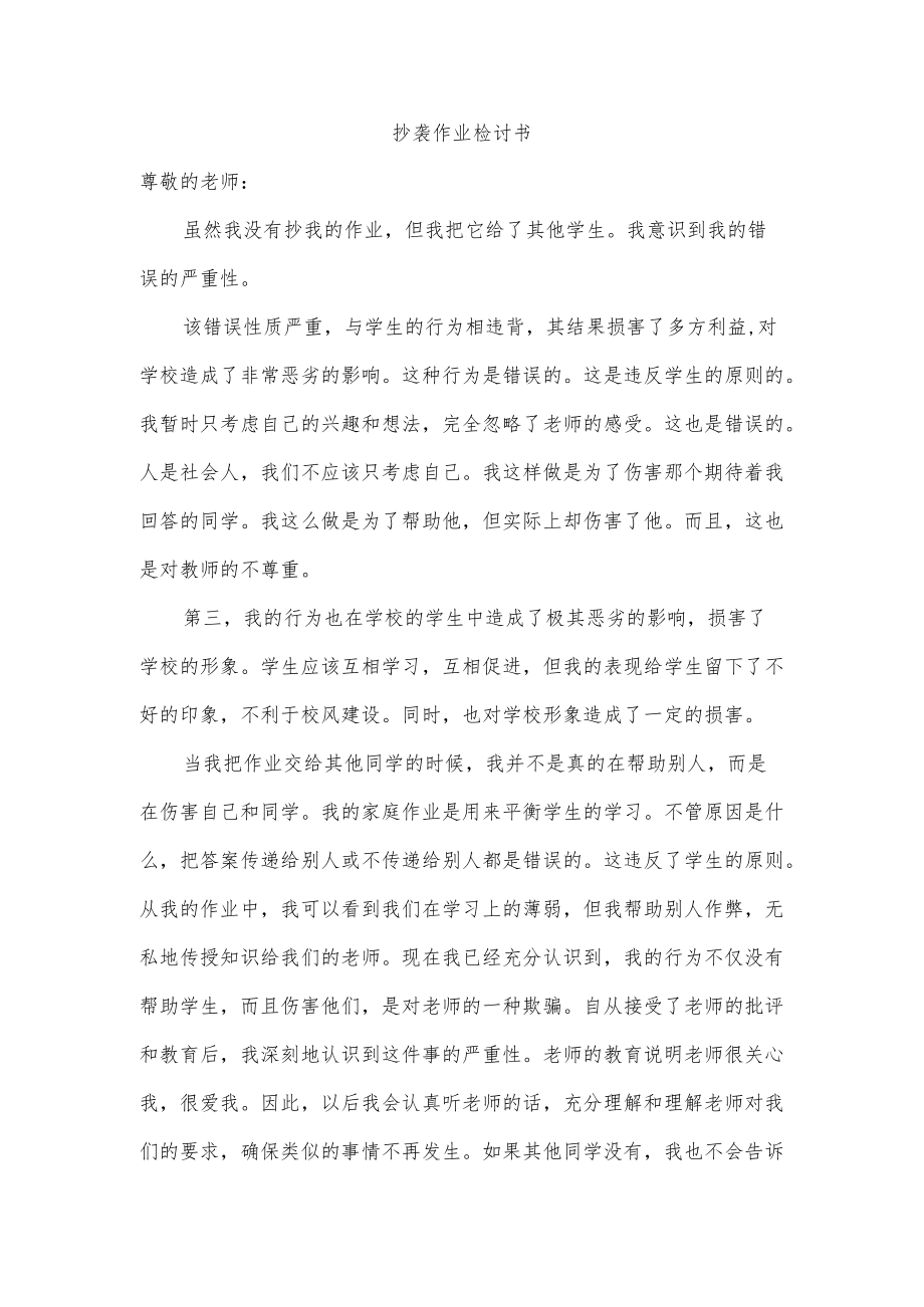 抄袭作业检讨书.docx_第1页