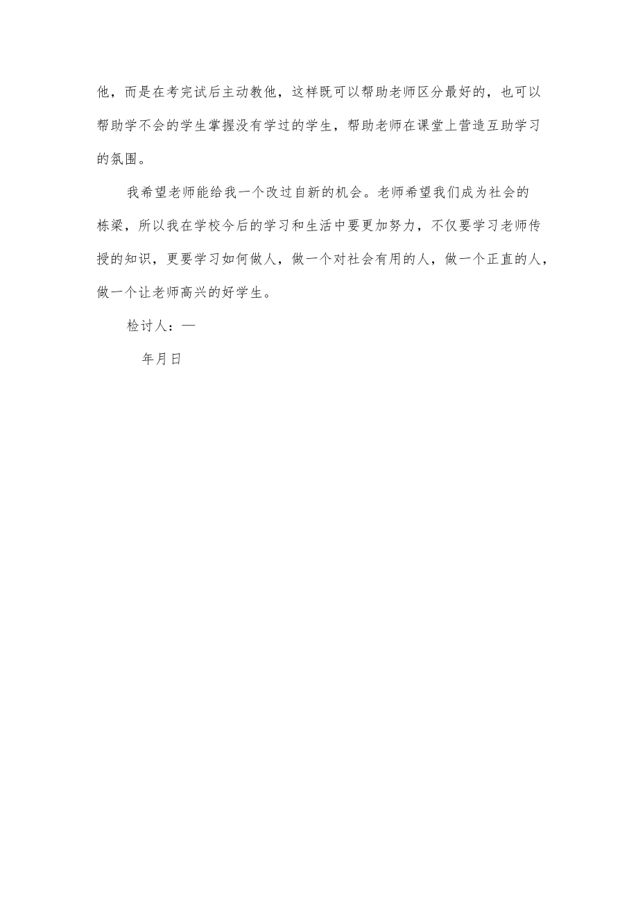 抄袭作业检讨书.docx_第2页