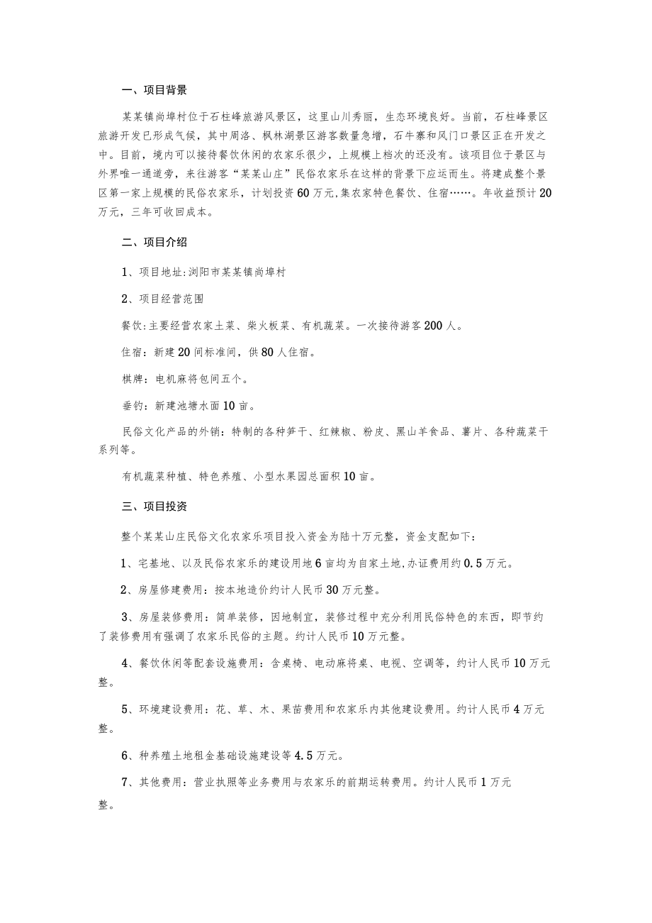 民俗农家乐项目计划书.docx_第2页