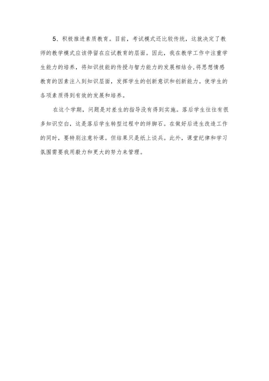 老师教学工作总结(1).docx_第2页