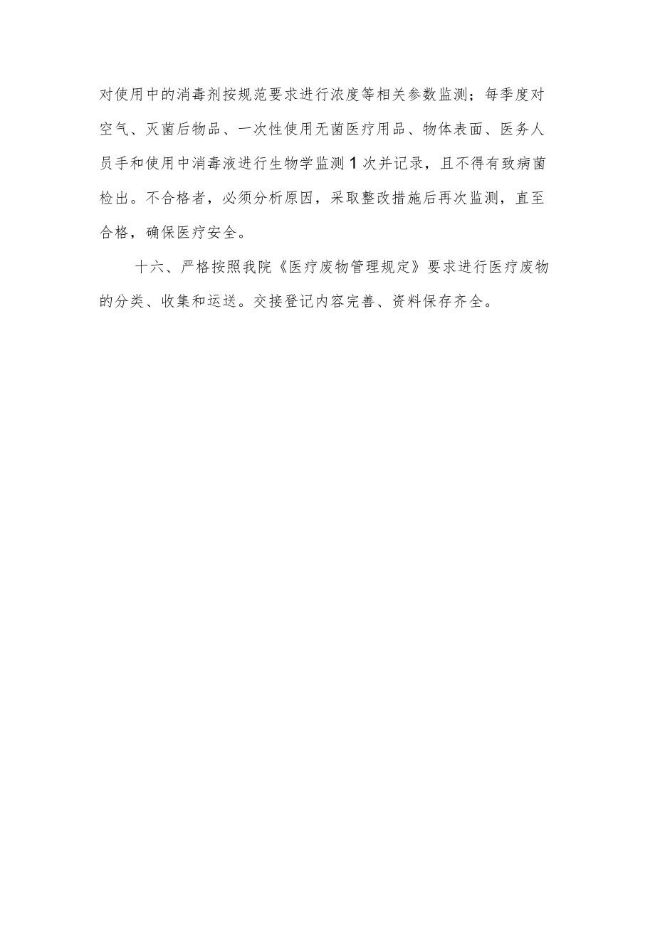 消毒供应中心医院感染管理制度.docx_第3页