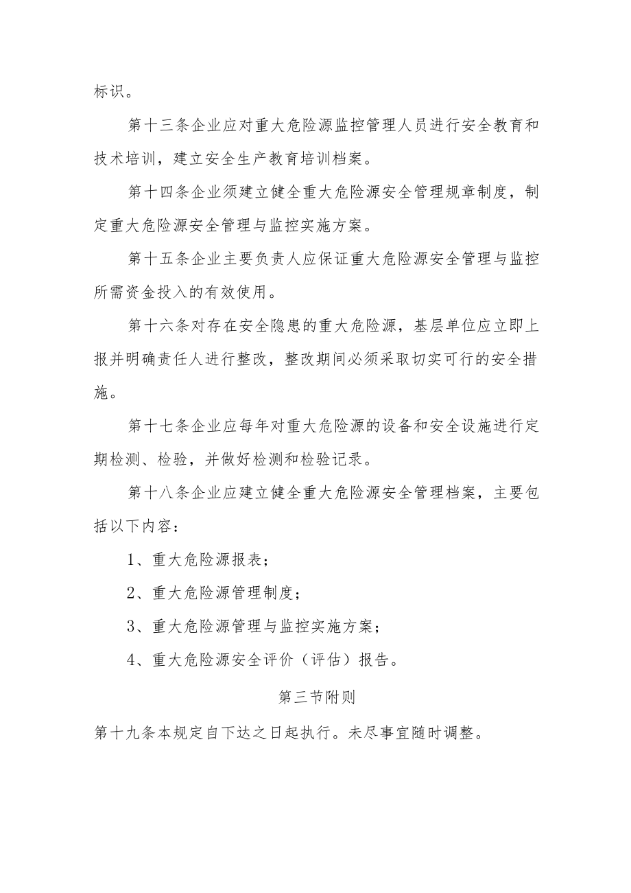 市政施工企业重大危险源管理制度.docx_第3页