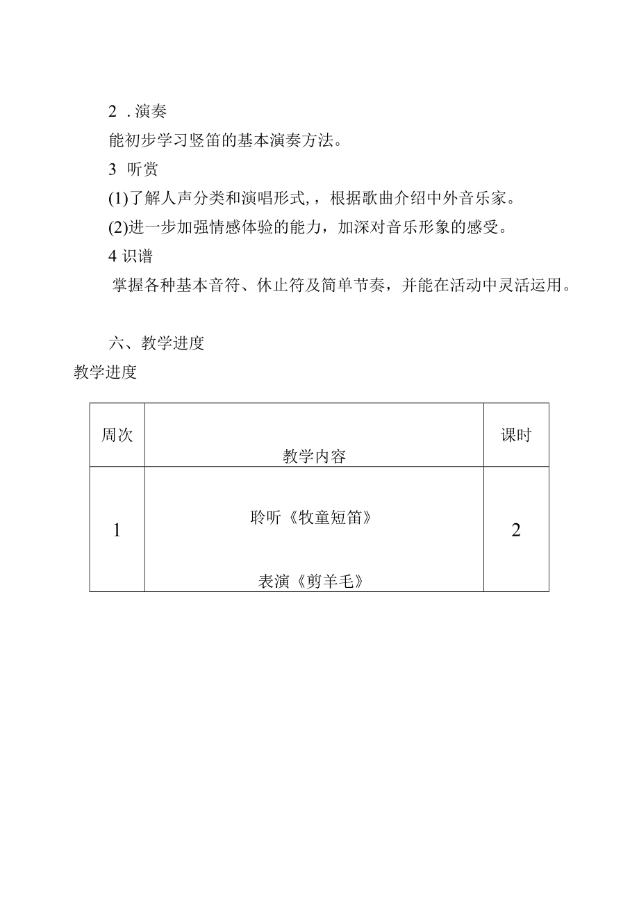 新人音版小学音乐三级下册教学计划.docx_第3页