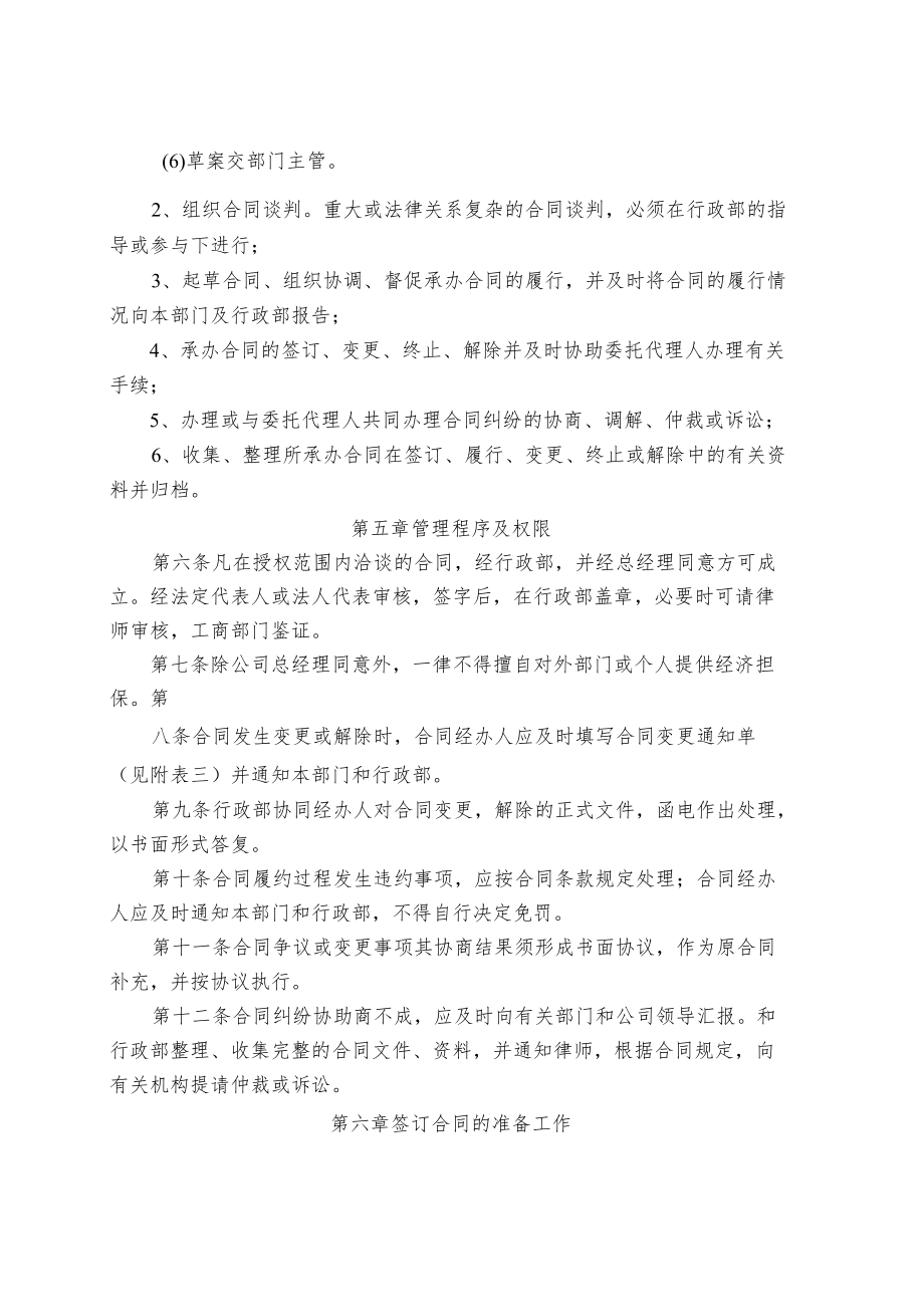 行政管理制度——合同管理办法.docx_第2页