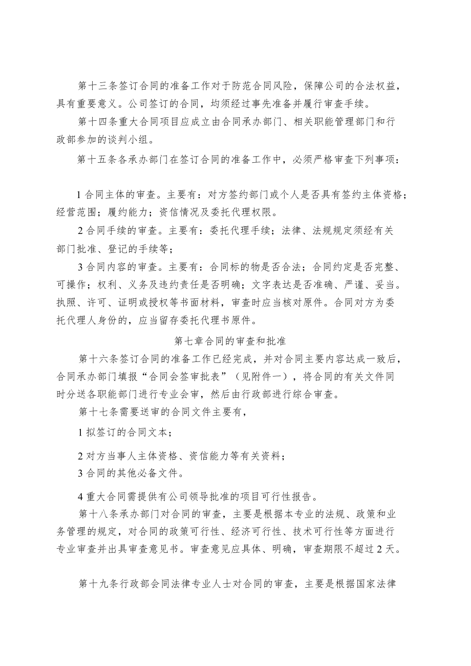 行政管理制度——合同管理办法.docx_第3页