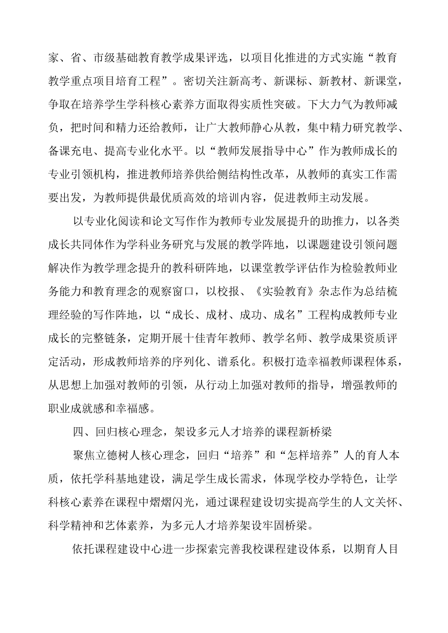 教学教研工作计划.docx_第2页