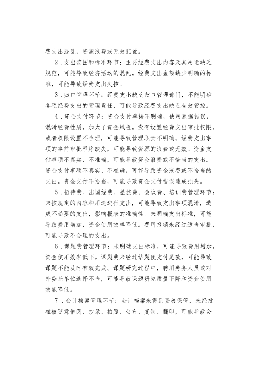 行政事业单位内部控制常见“风险点”.docx_第2页