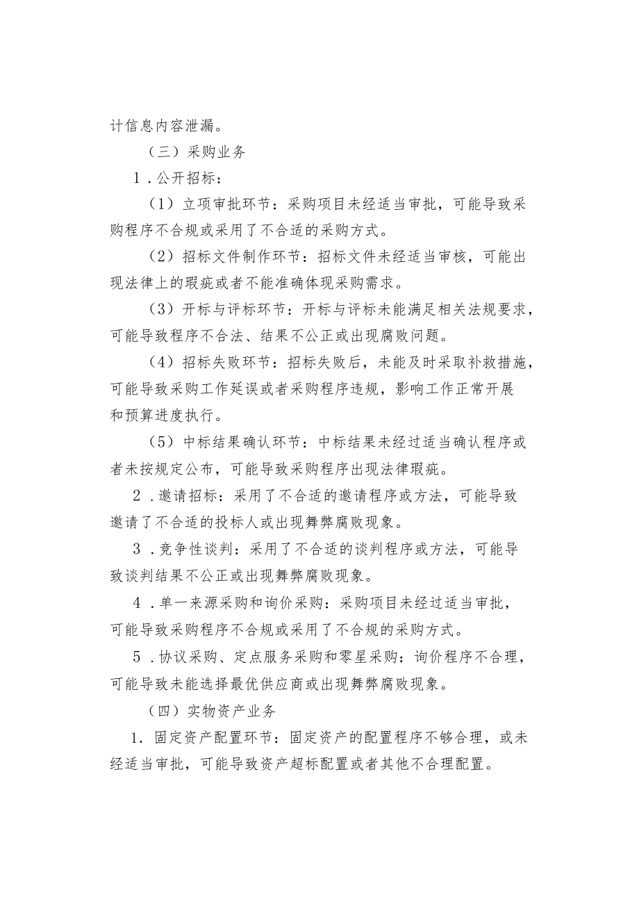 行政事业单位内部控制常见“风险点”.docx_第3页