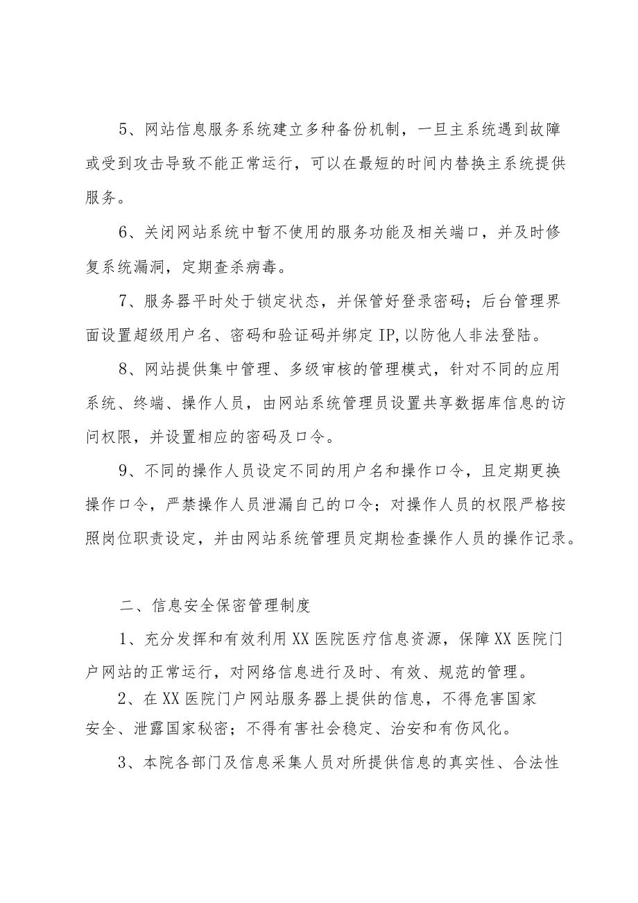 网络信息管理制度.docx_第2页