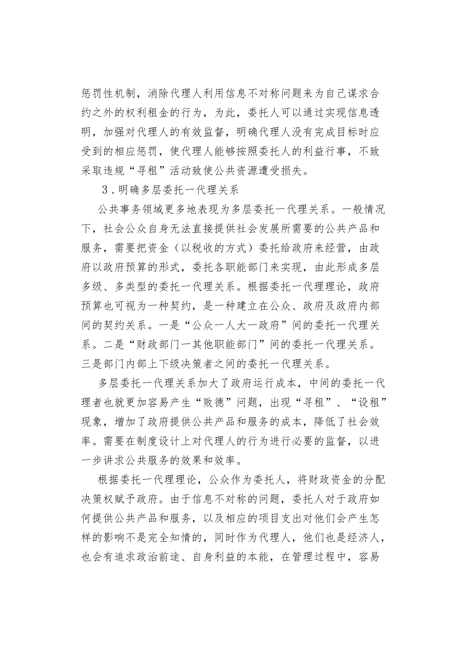 常见公共管理理论.docx_第3页