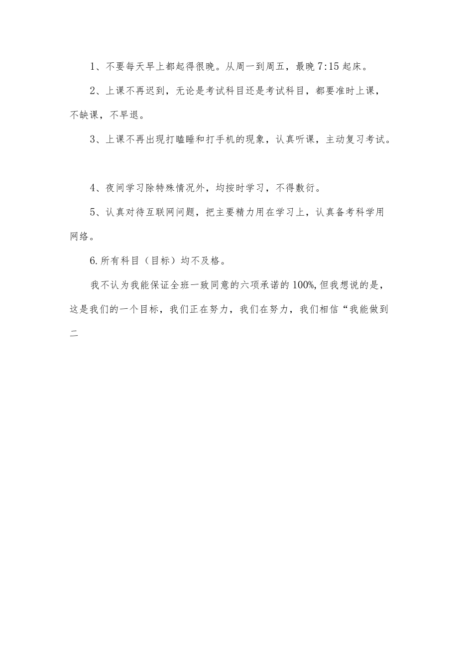 班级公开承诺书.docx_第2页