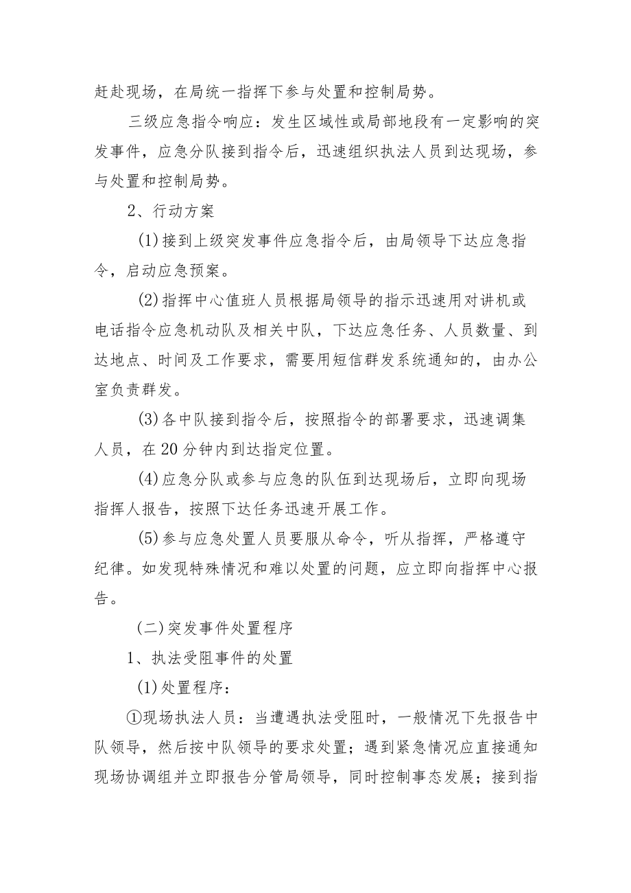 综合行政执法局突发事件应急处置预案.docx_第3页