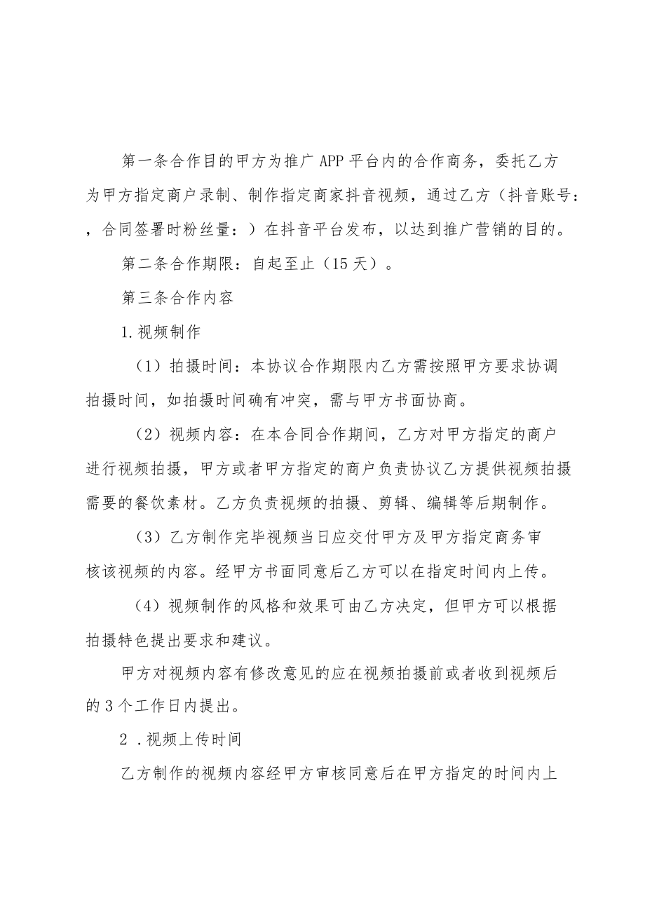 抖音代运营服务合同6篇.docx_第3页