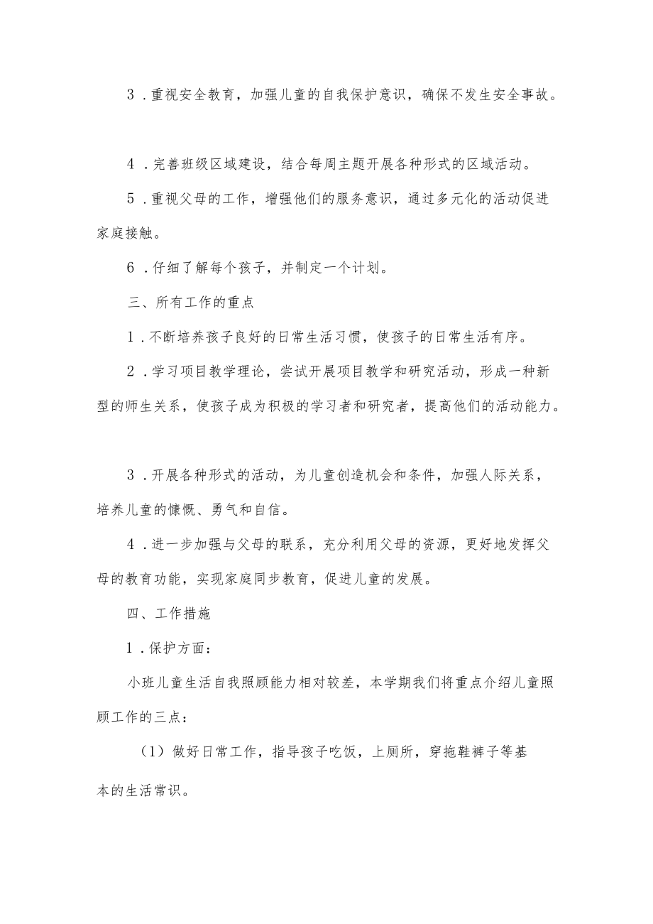 幼儿园小班教师工作总结5篇.docx_第2页