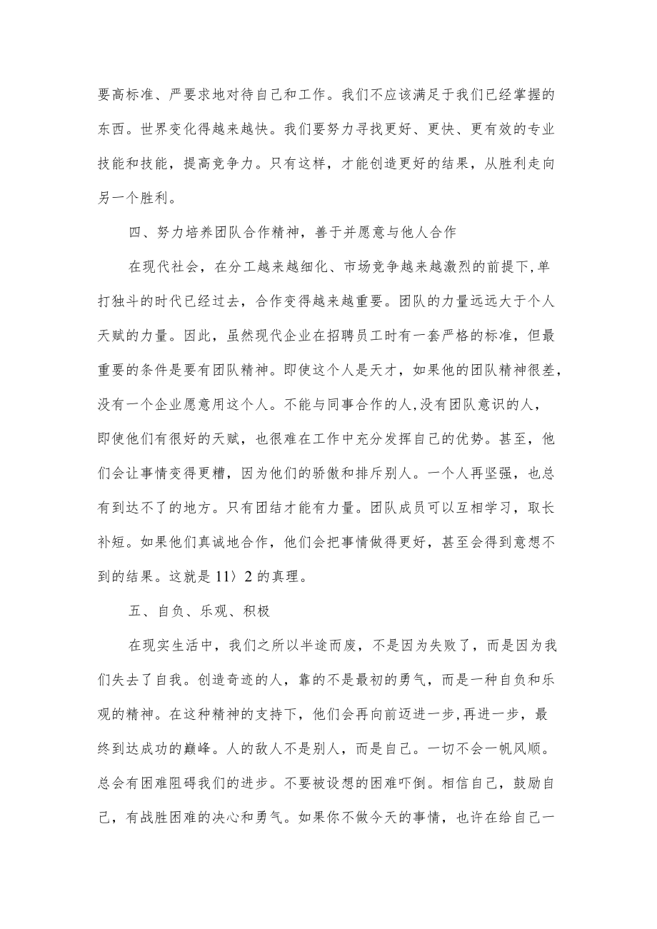 普通员工终个人总结.docx_第3页