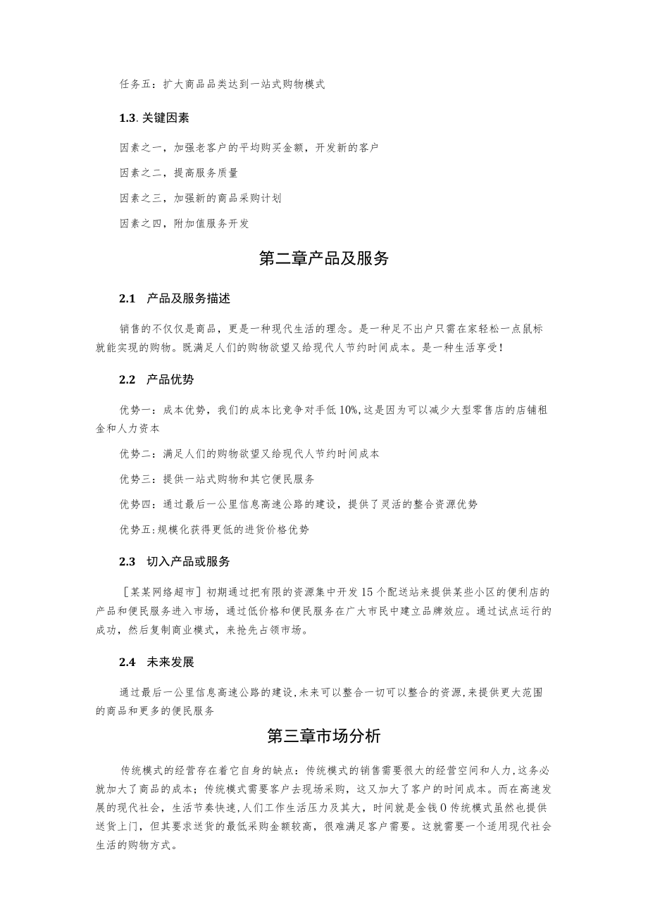 网络超市商业计划书.docx_第2页