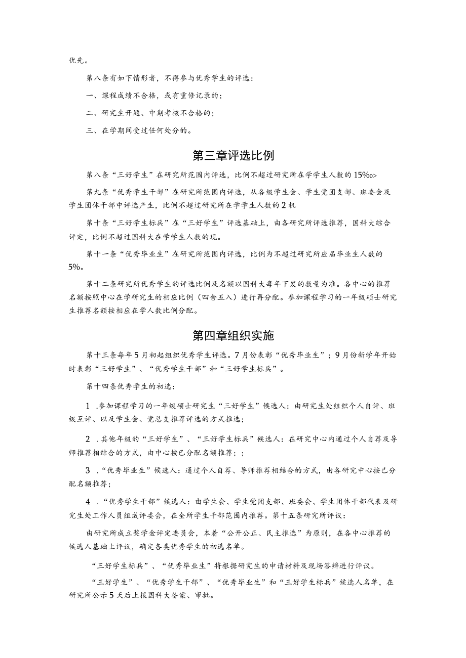 某病毒研究所优秀学生评选条例.docx_第2页