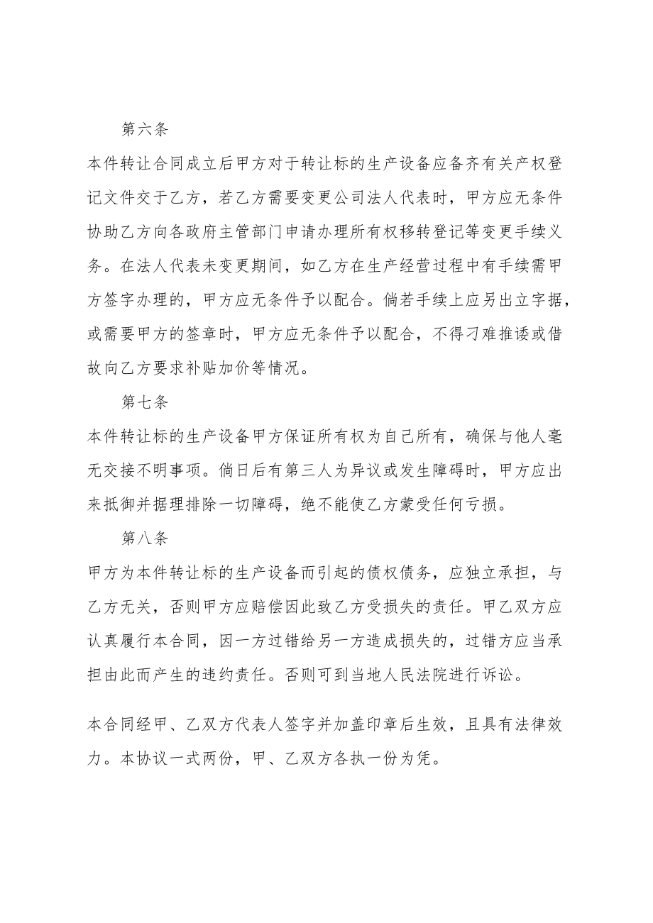 工厂设备转让合同5篇.docx_第2页