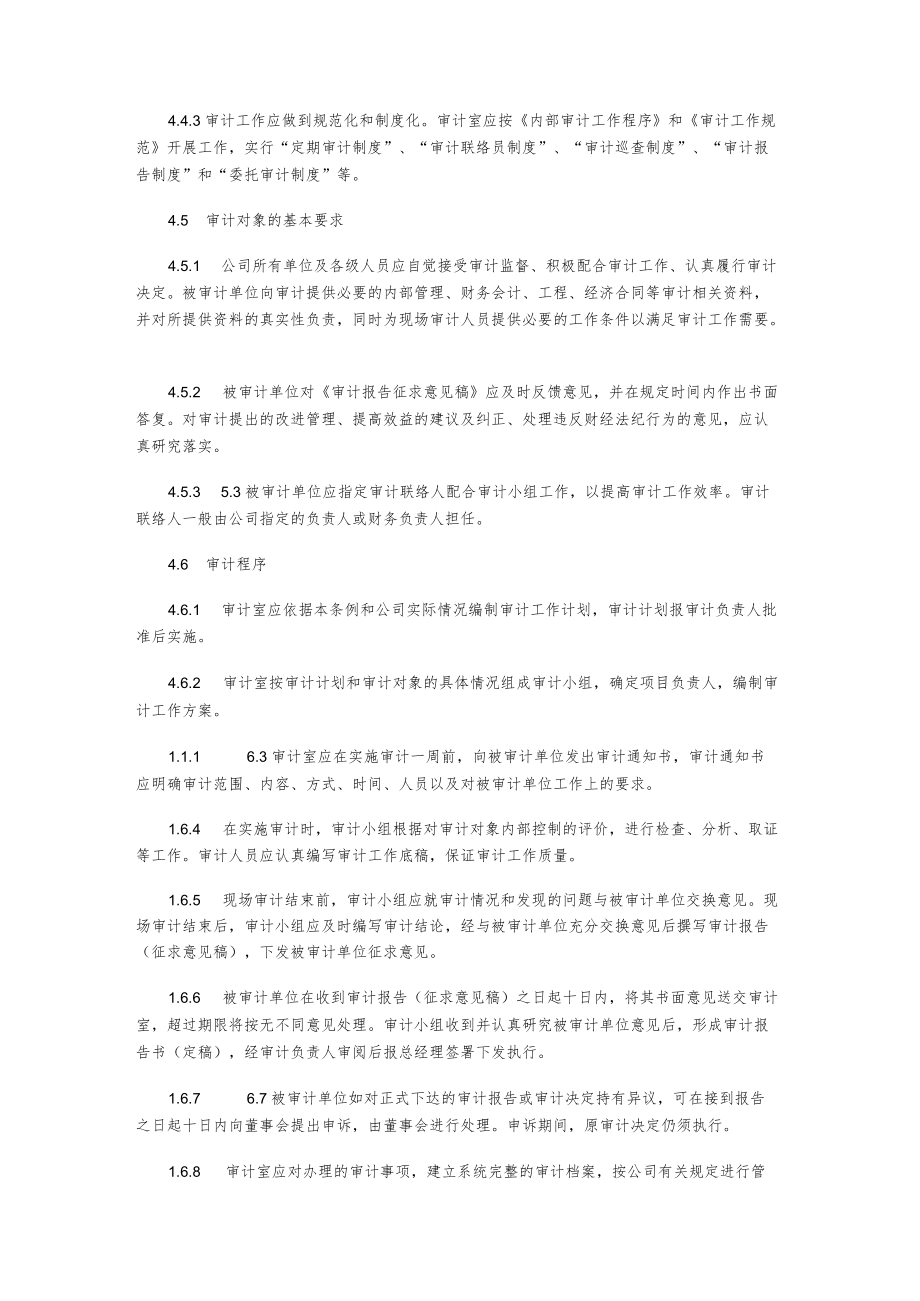 某集团内部审计条例.docx_第3页