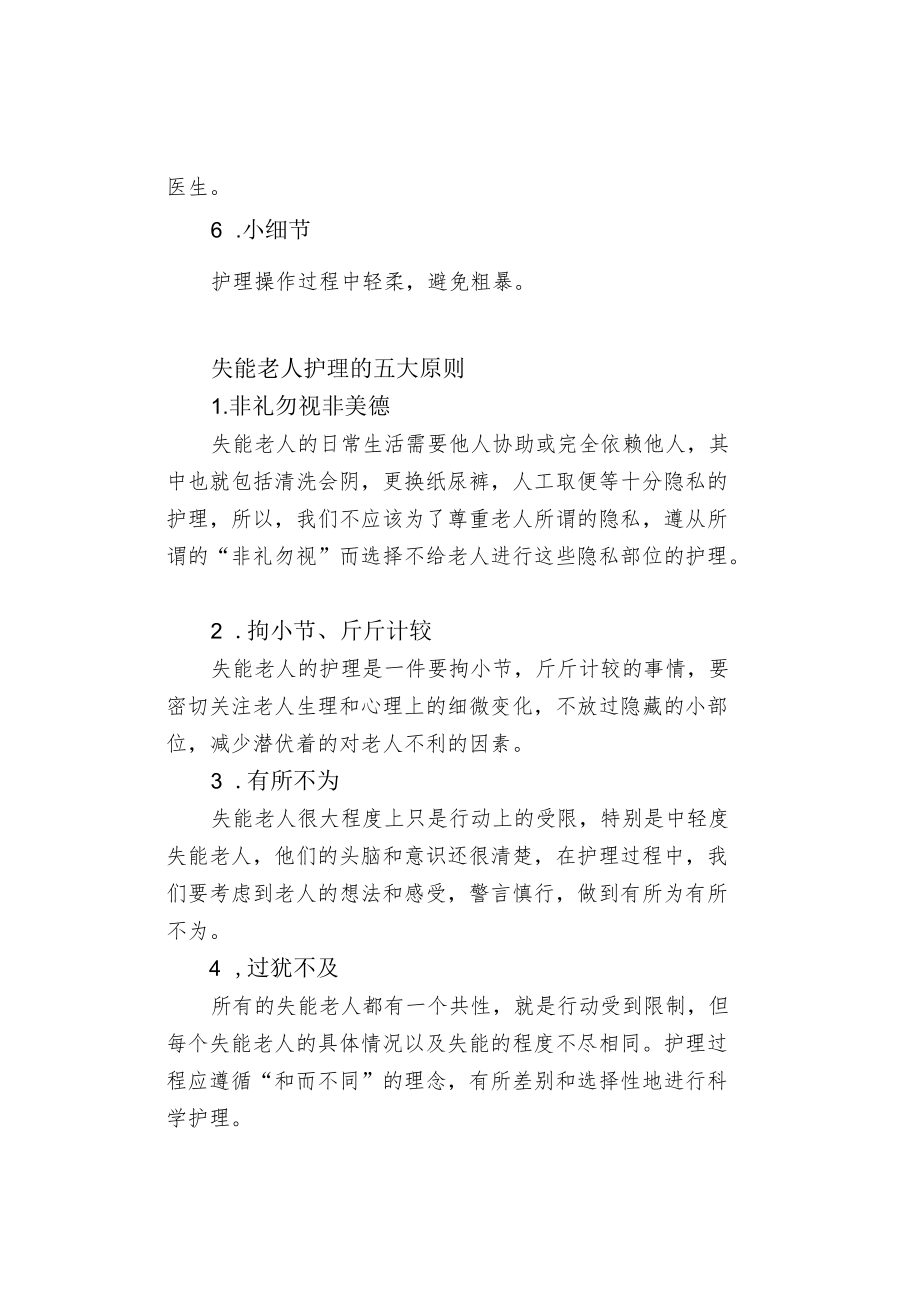 护理老人的六要素五原则三方法.docx_第2页