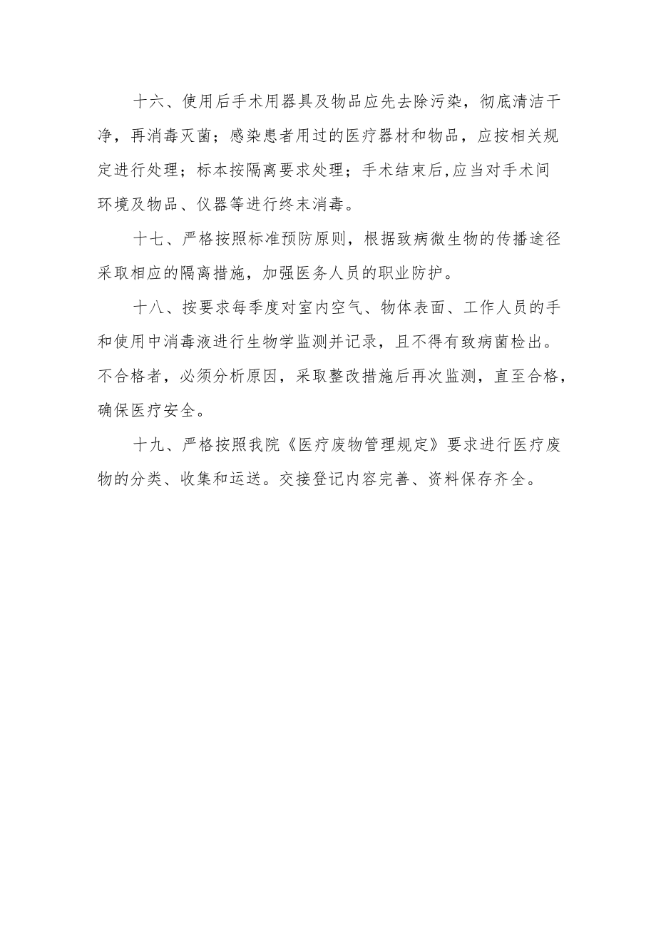 手术室医院感染管理制度 (2).docx_第3页