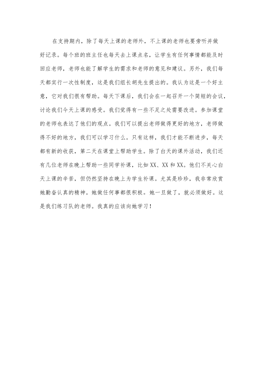 暑期支教实践报告.docx_第2页