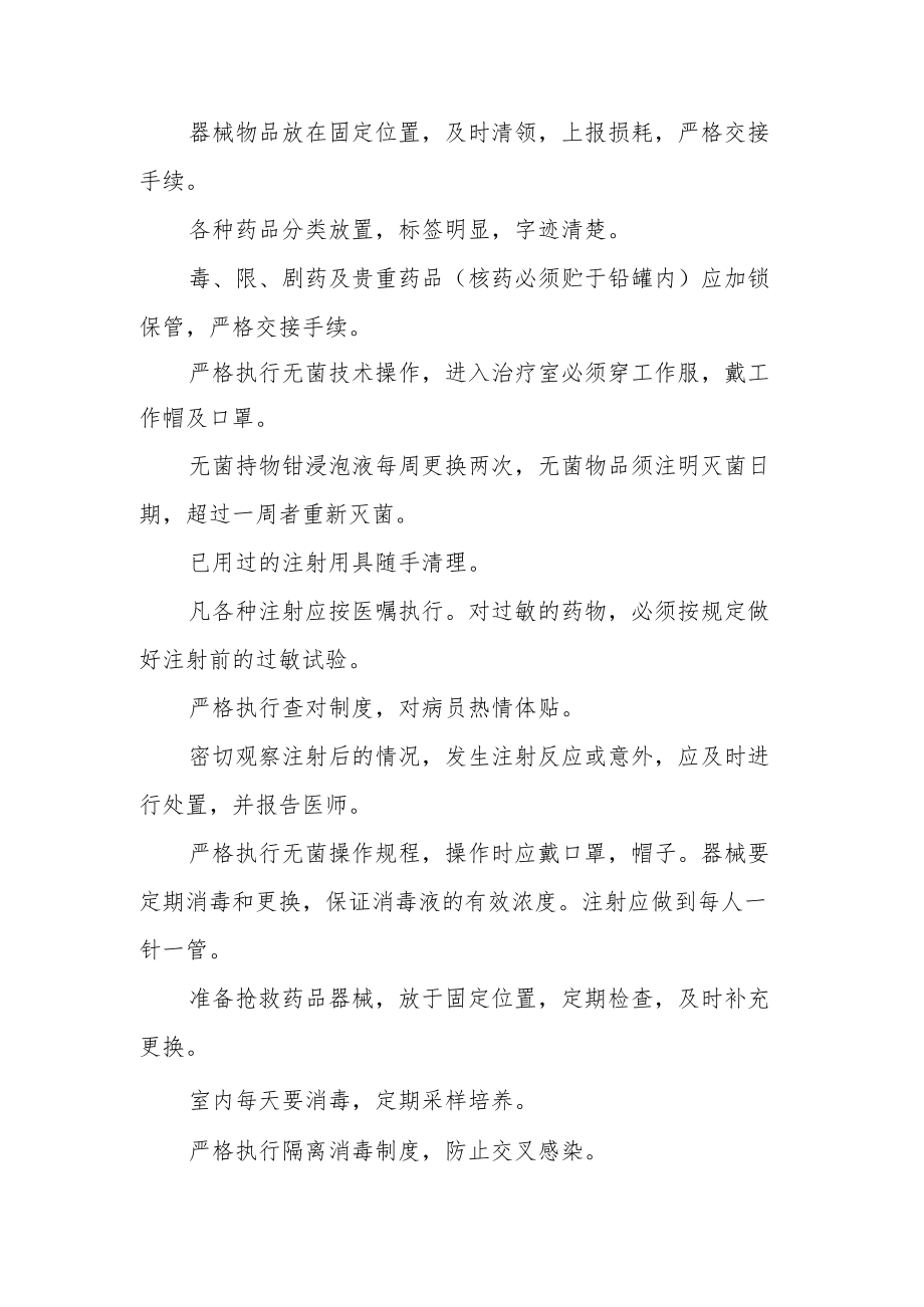 放射性药品保管、处理制度.docx_第2页