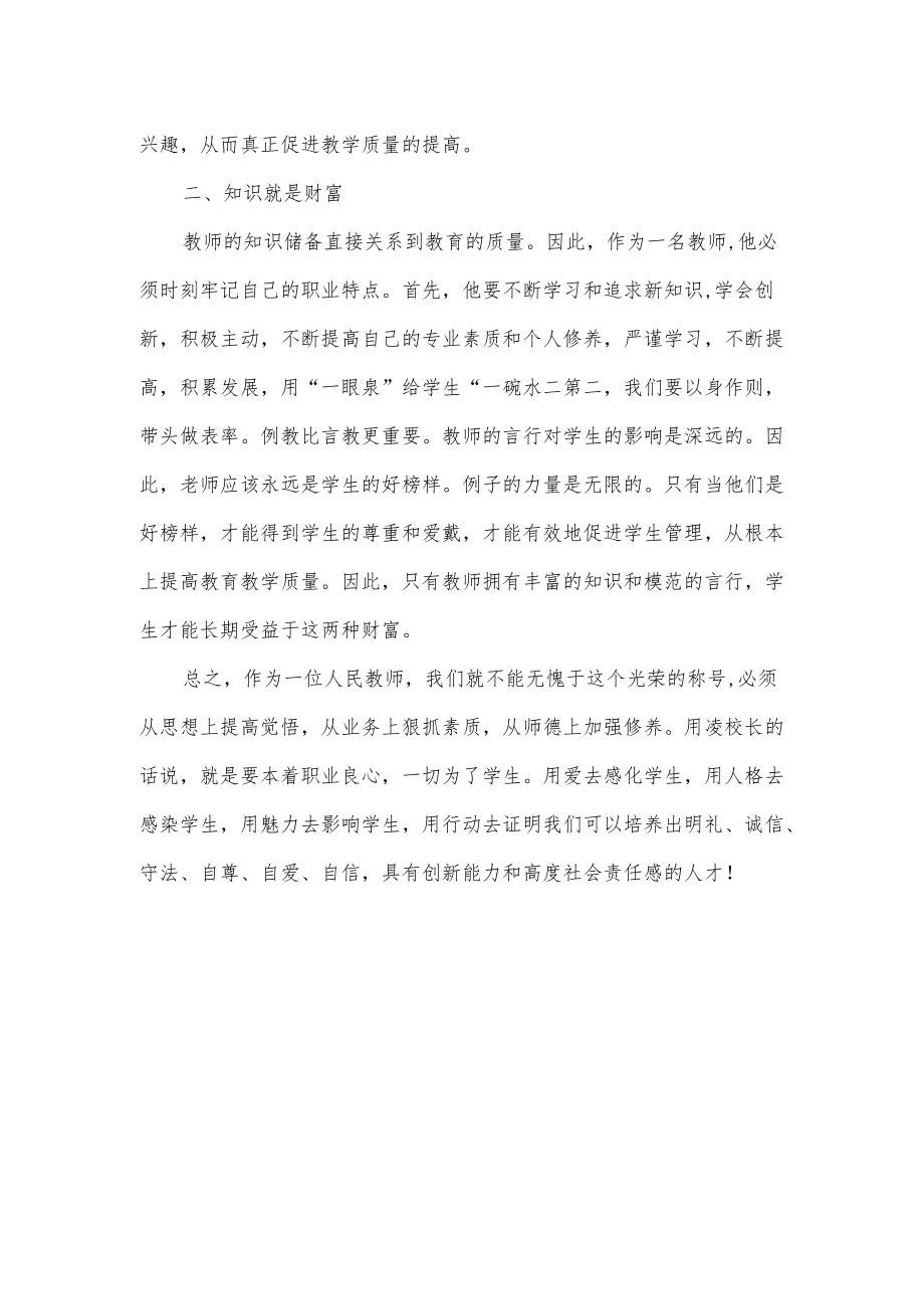 暑期师德培训心得体会.docx_第2页