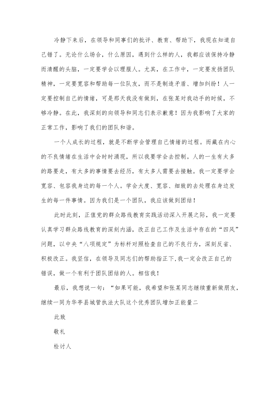 打架检讨书十五篇.docx_第2页