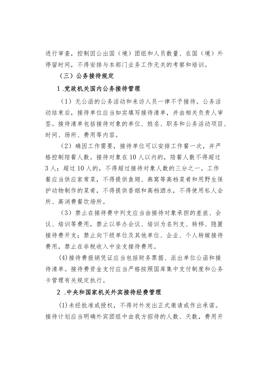 行政事业单位公用经费管理要求及审计要点.docx_第3页