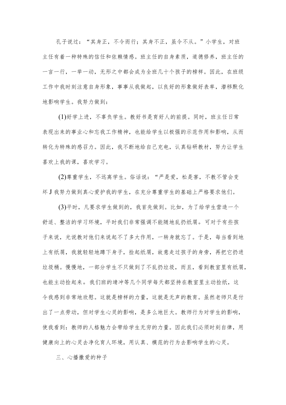 班主任工作总结.docx_第2页