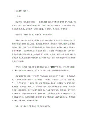 春季开学典礼校长讲话9篇(最新).docx