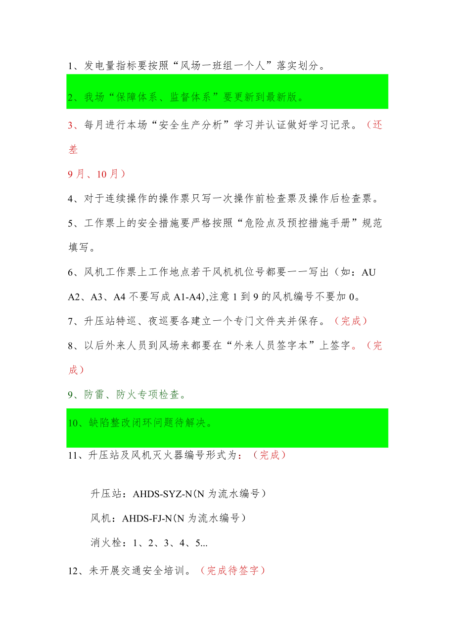 检整改项.docx_第1页