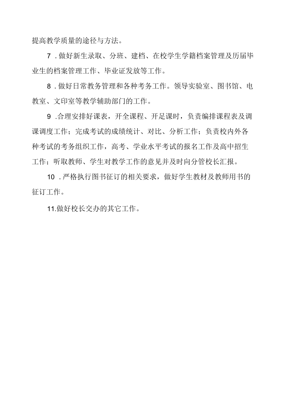 教导主任岗位职责清单.docx_第2页