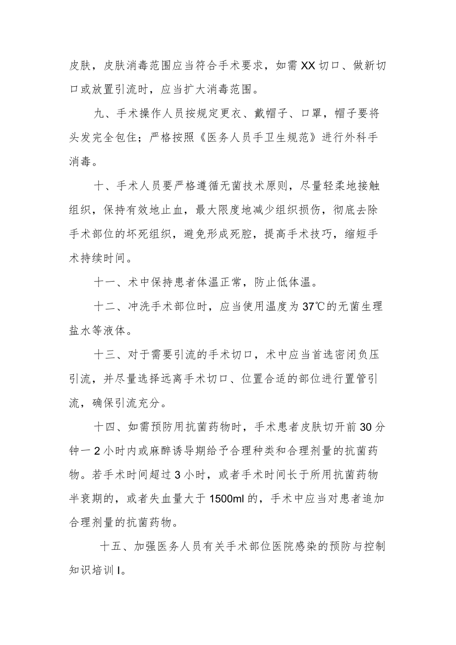 手术室手术部位感染预防及控制制度.docx_第2页