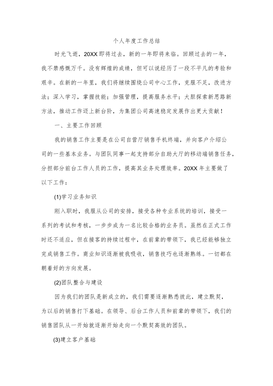 手机终端销售工作总结.docx_第1页