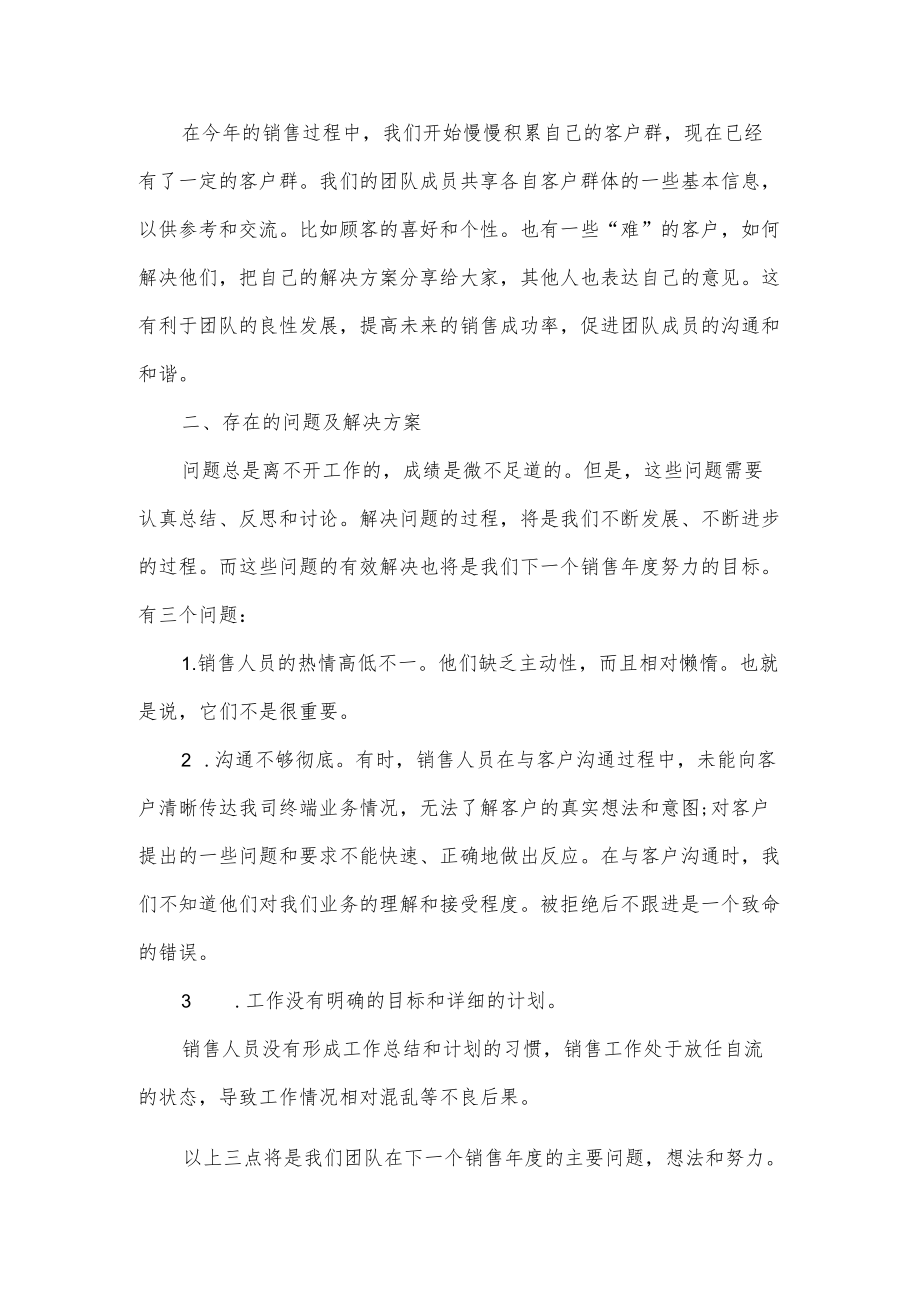 手机终端销售工作总结.docx_第2页