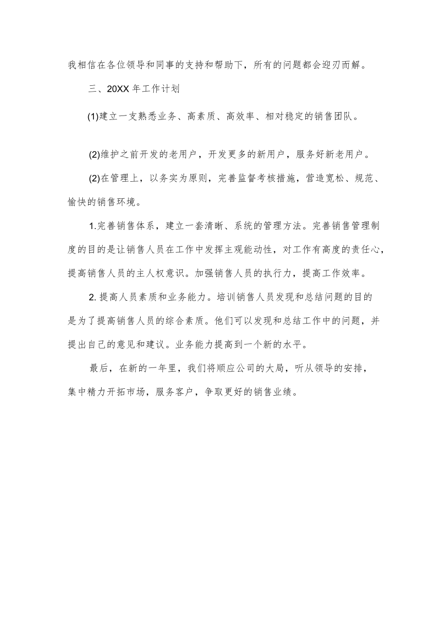 手机终端销售工作总结.docx_第3页