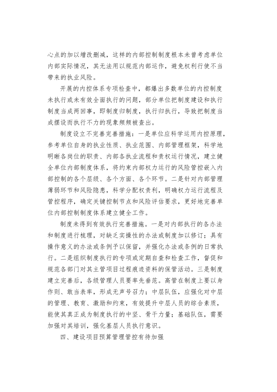 行政事业单位审计查出的部分问题.docx_第2页