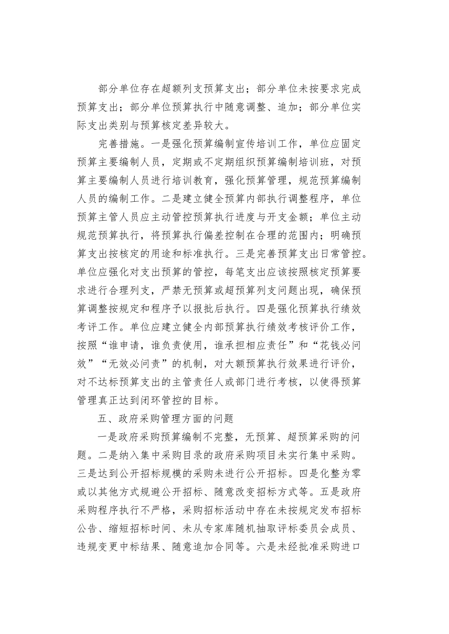 行政事业单位审计查出的部分问题.docx_第3页